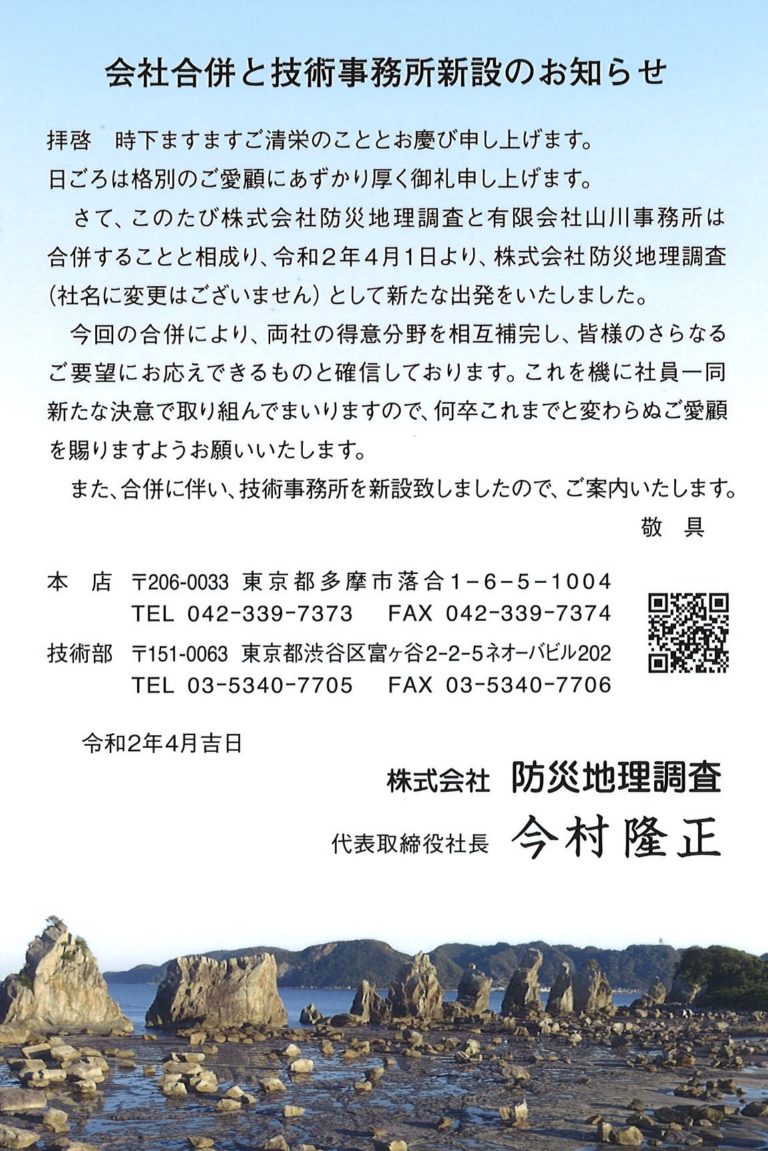 会社合併の挨拶状