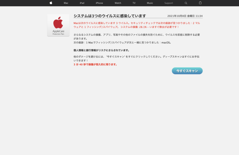 Macに突然現れた画面