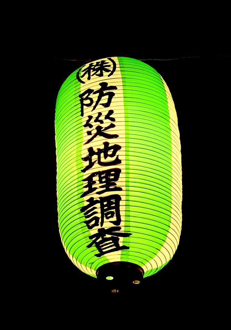 防災地理調査